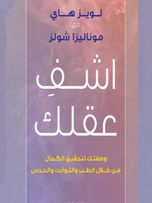 cover image of اشف عقلك